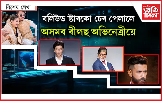 বচ্চন পৰিয়ালৰ সম্পত্তিতকৈ অধিক বিশাল, চুমিৰ ধন...